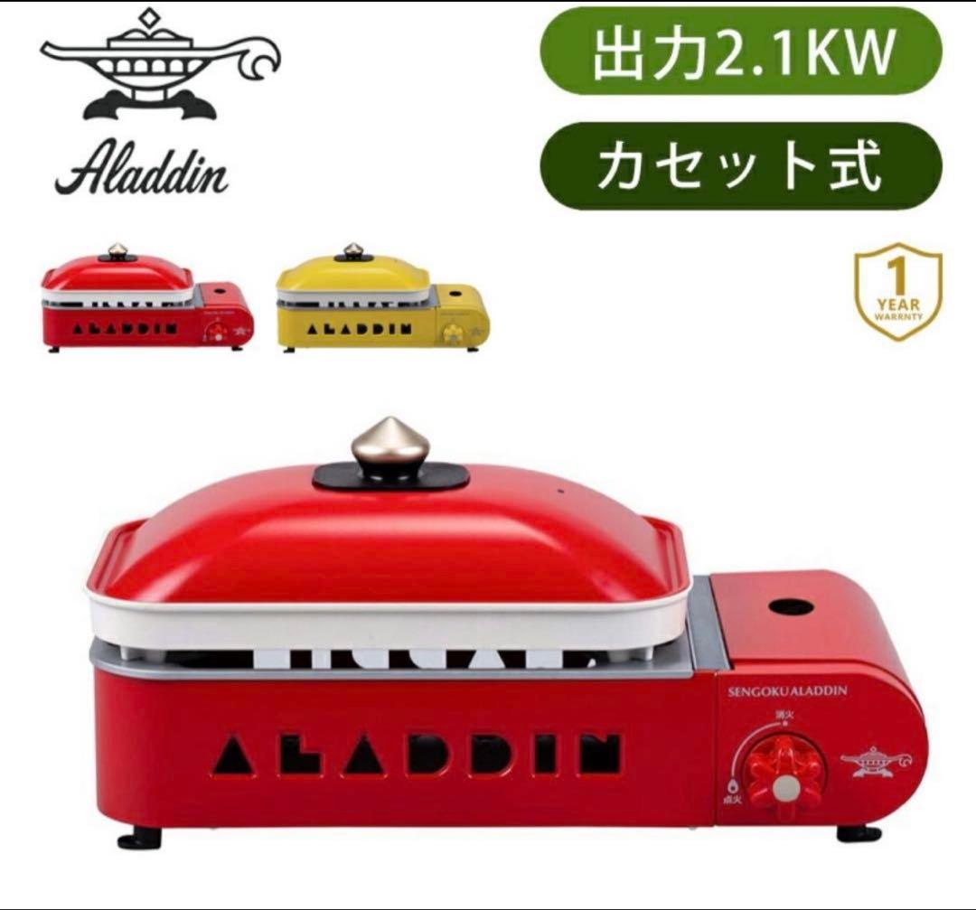Aladdinアラジン　カセットコンロ プチパン　キャンプ　焼肉プレート　未使用