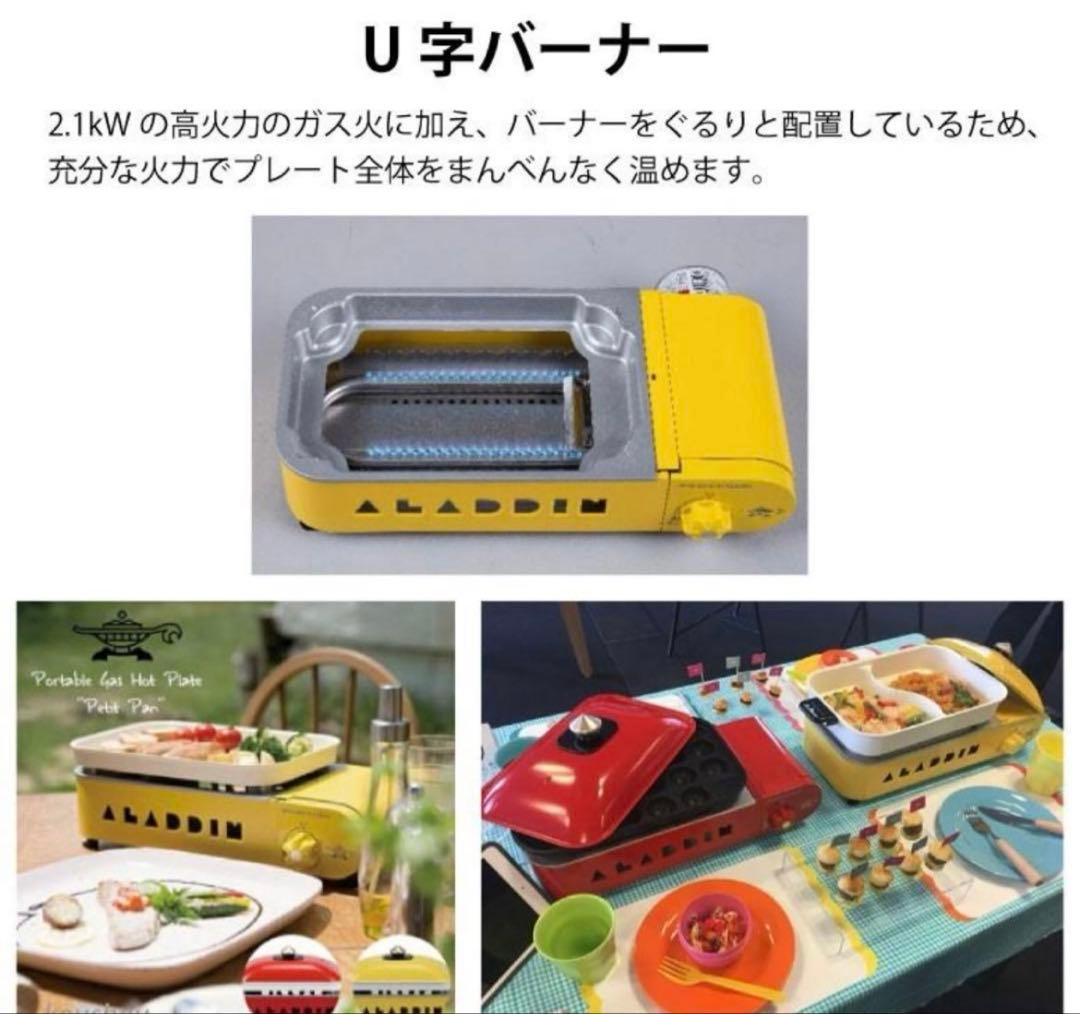 Aladdinアラジン　カセットコンロ プチパン　キャンプ　焼肉プレート　未使用