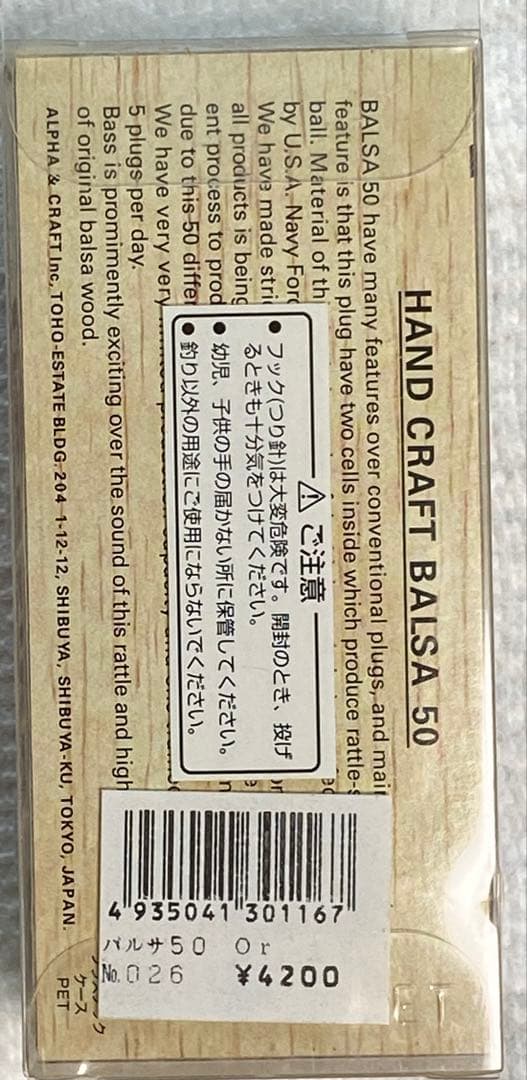 Balsa 50 オリジナルタヌキ