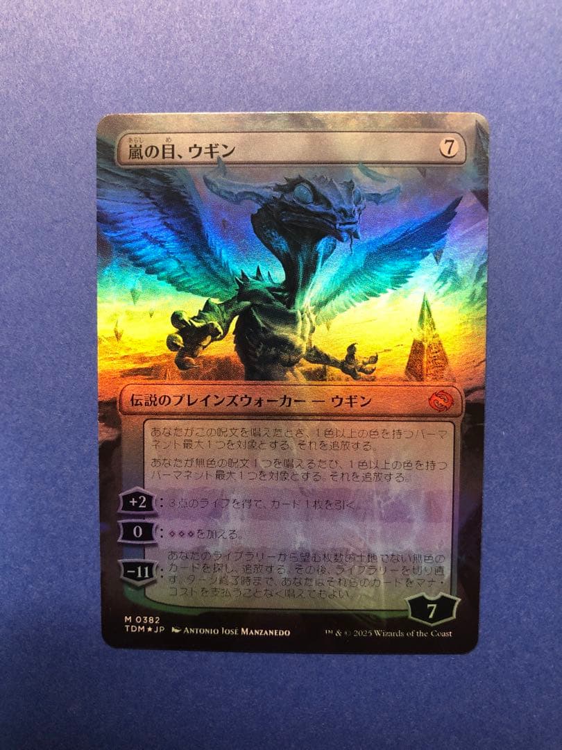 MTG 嵐の目、ウギン ボーダーレス Foil