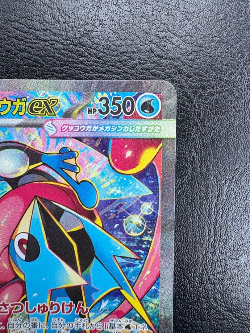 美品‼️メガゲッコウガex SAR ニンジャスピナー 114/083 おまけ付