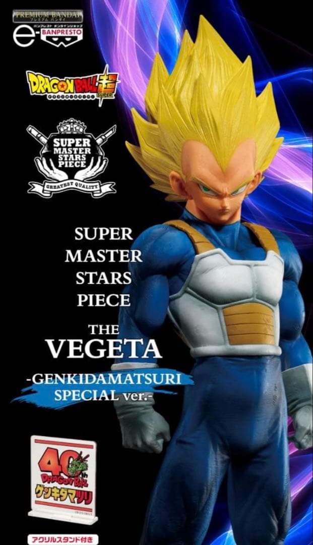 新品未開封　ドラゴンボール超 SMSP ベジータ ゲンキダマツリ