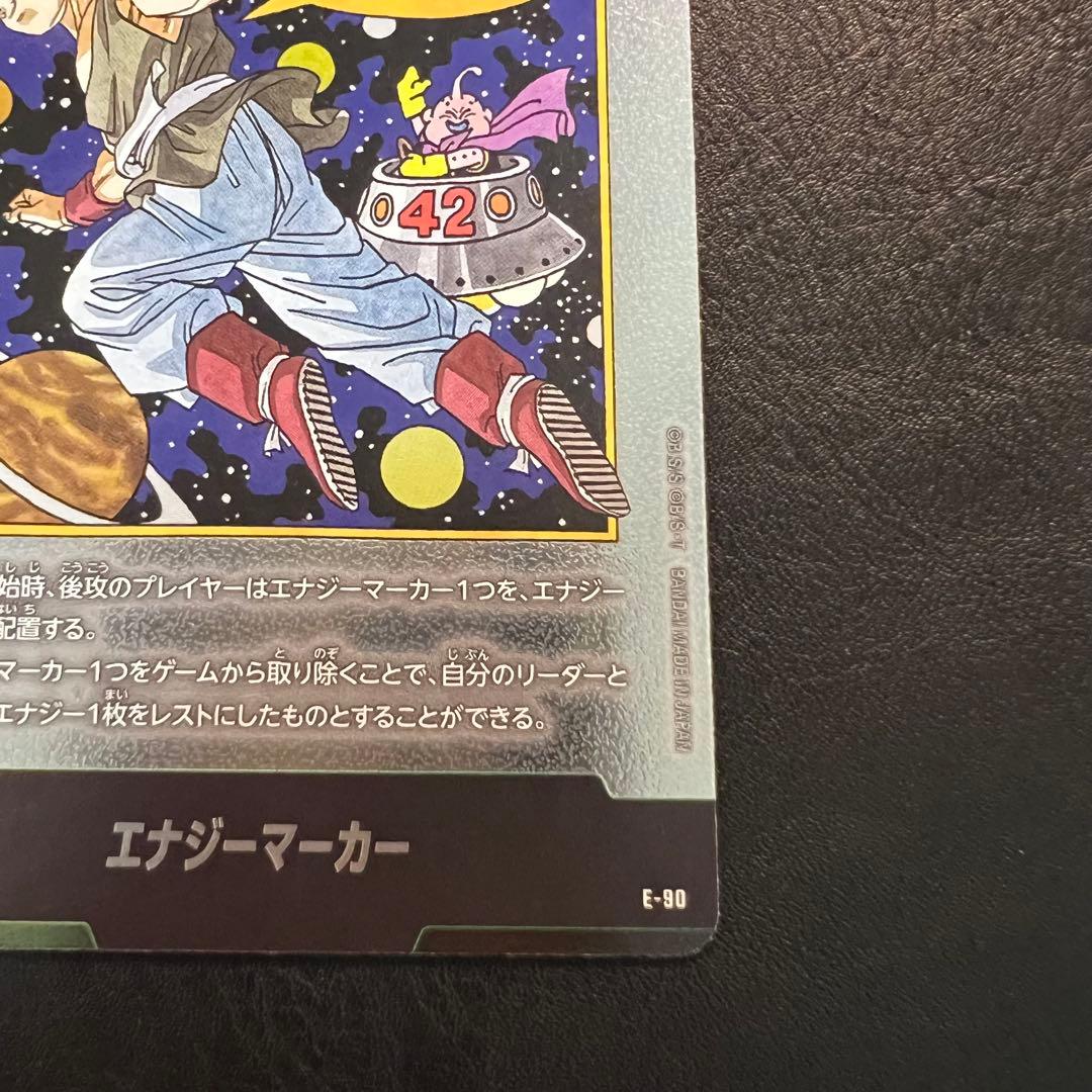 ドラゴンボール フュージョンワールド エナジーマーカー 銀 E-90