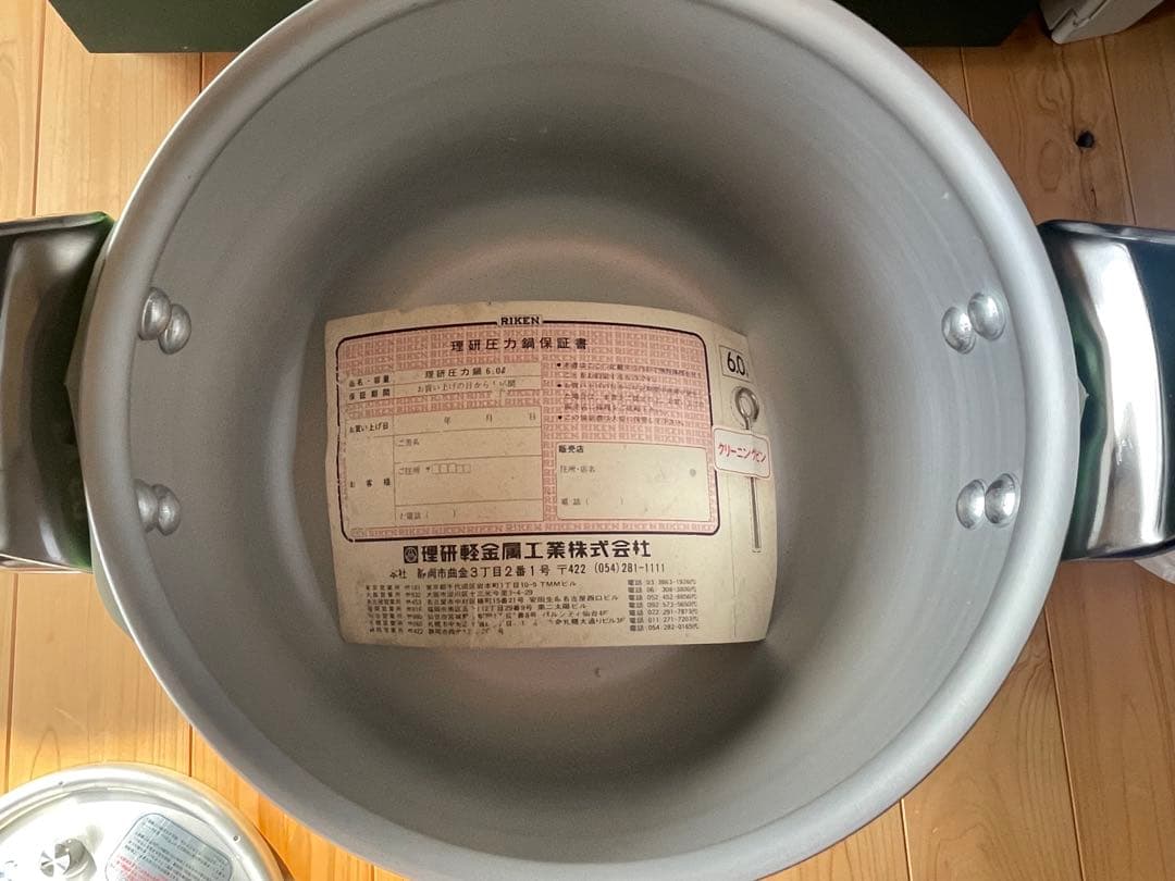 RIKEN 圧力鍋 蒸し器付き