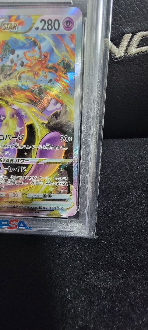 【PSA10】ミュウツー VSTAR SAR