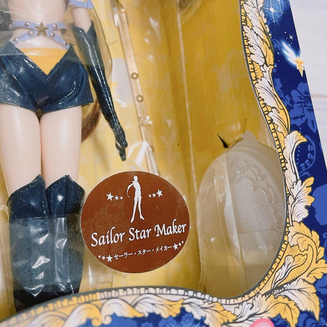 【期間限定値下げ】セーラームーン プーリップ スターライツ 3点セット