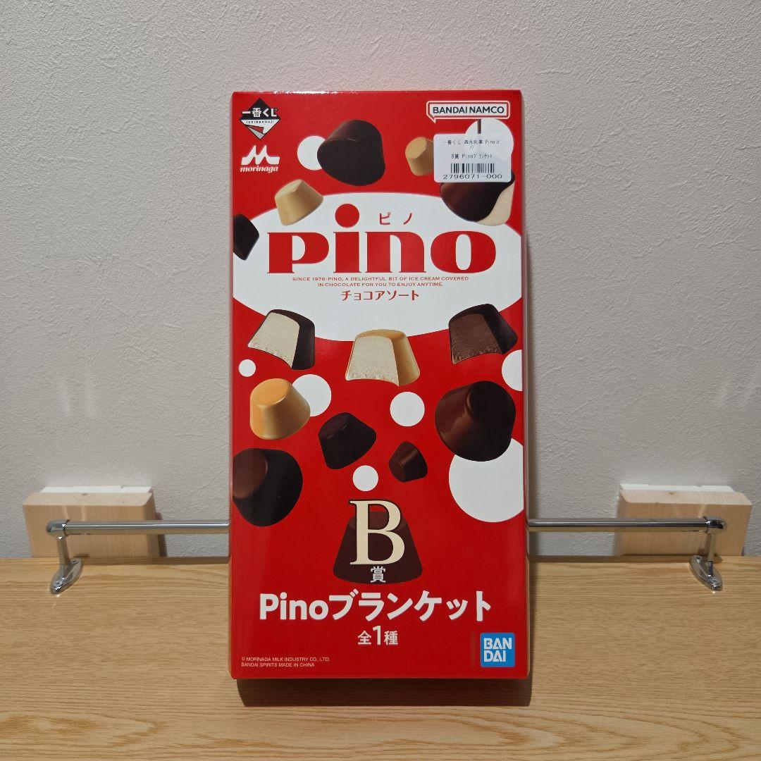 一番くじ 森永乳業 pino