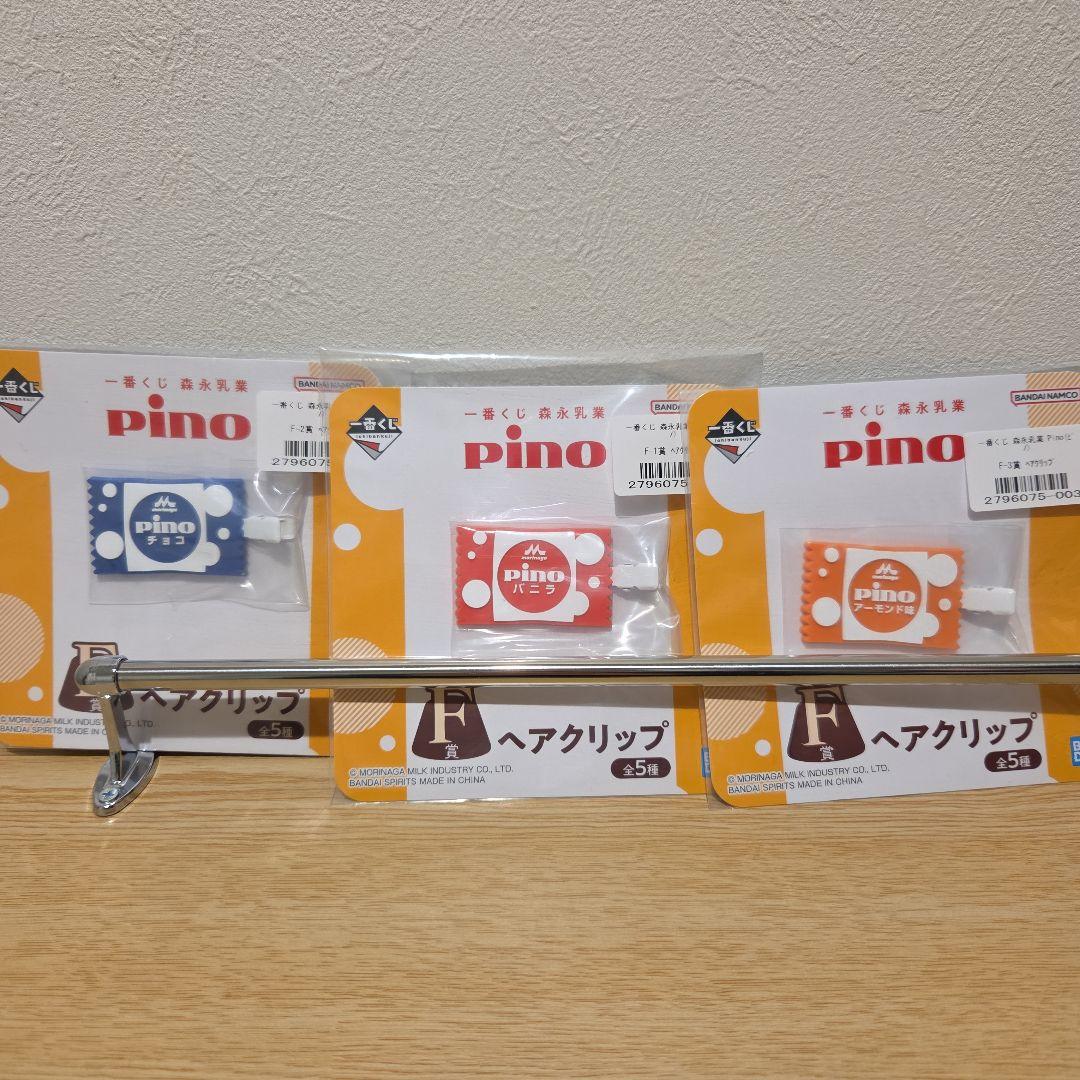 一番くじ 森永乳業 pino