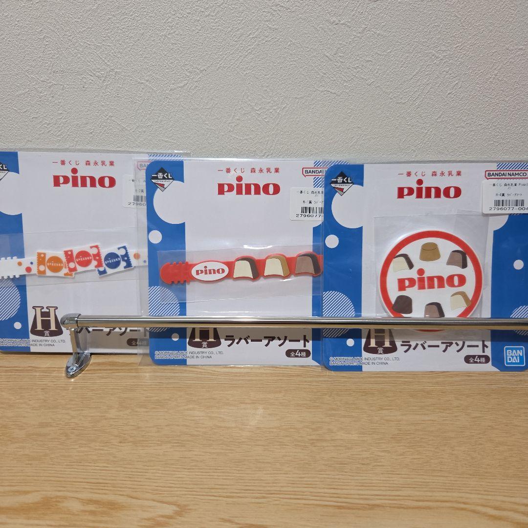 一番くじ 森永乳業 pino