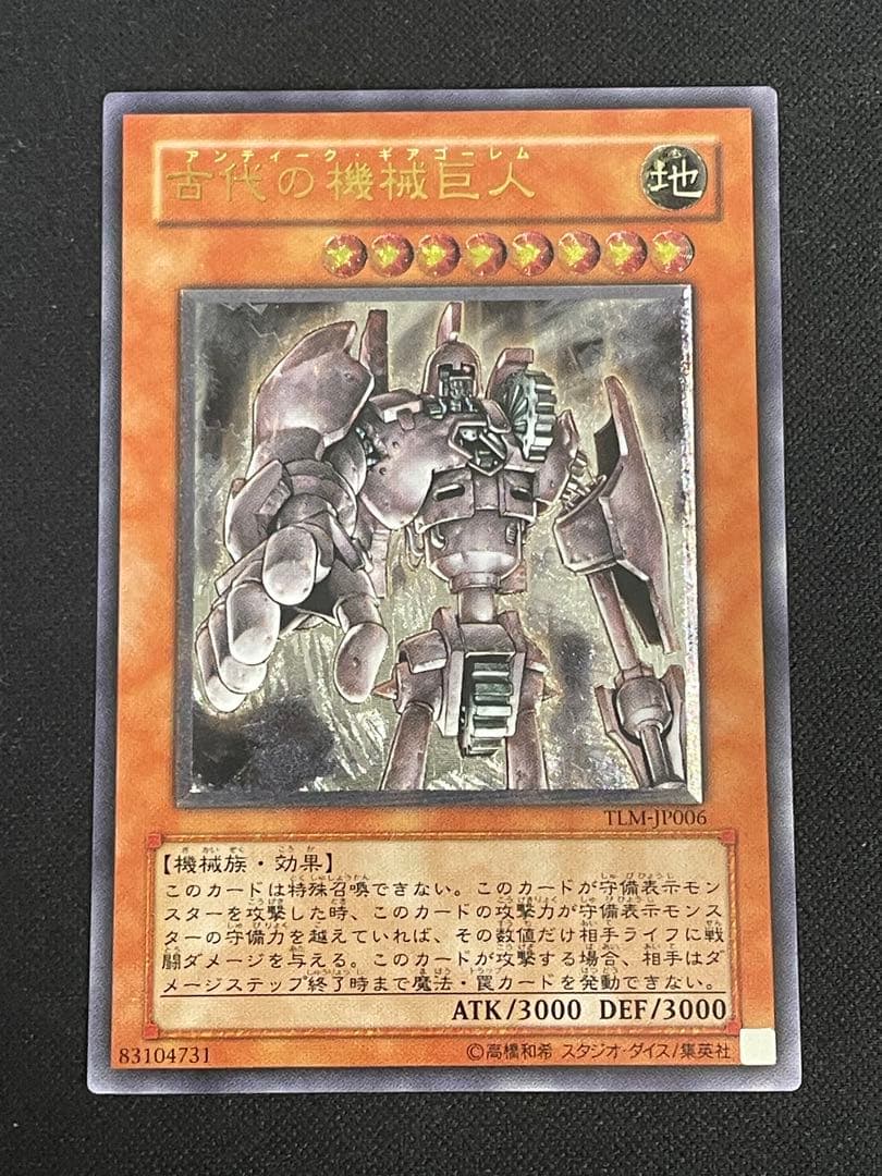 古代の機械巨人　レリーフ