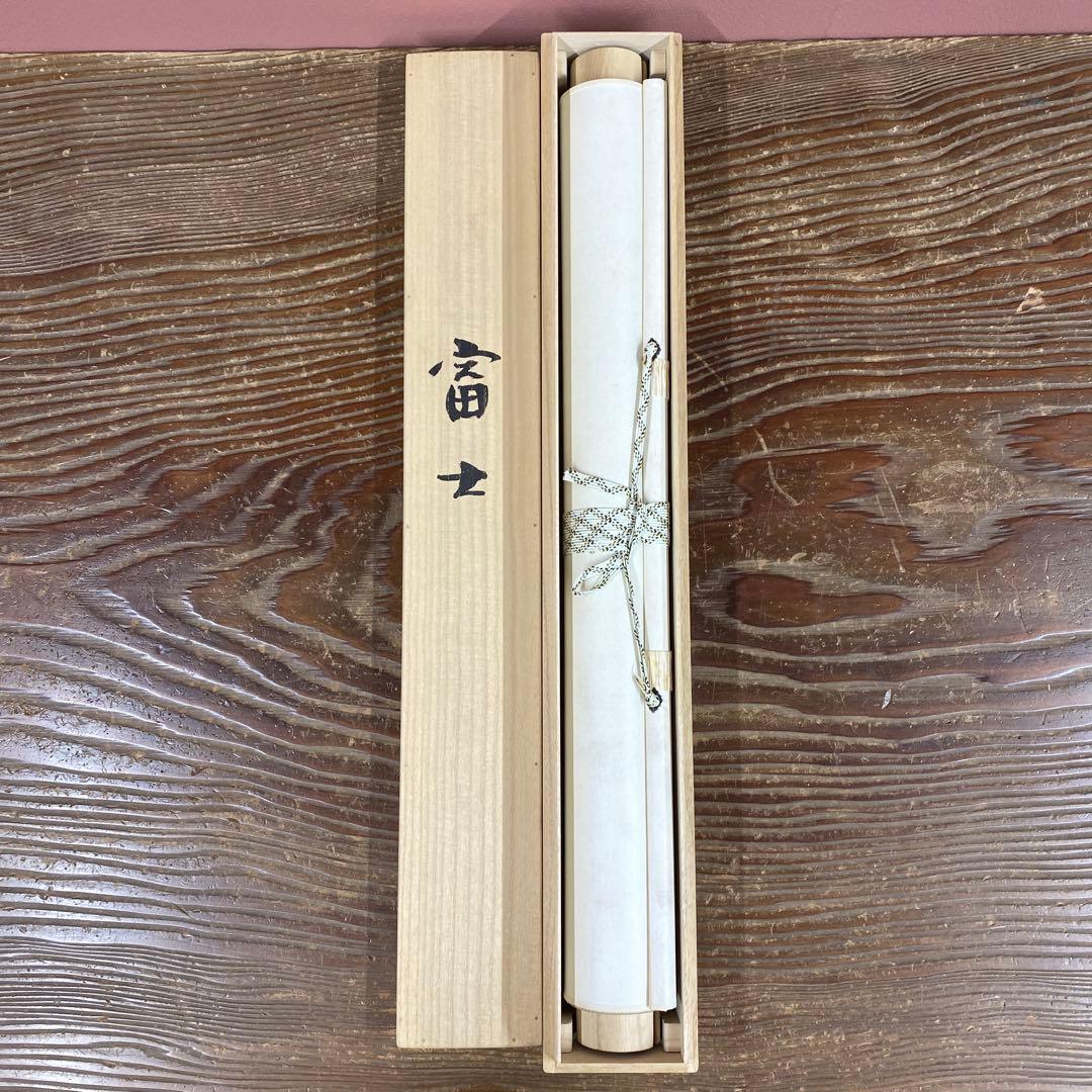 美品 掛け軸 中川幸彦作「富士」縁起物 共箱 美術年鑑掲載 太巻き付