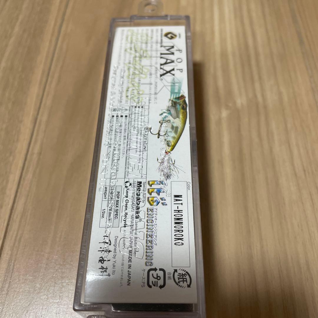 メガバスルアー7点セット　POP MAXなど　未使用品　ヤマハカラー付き