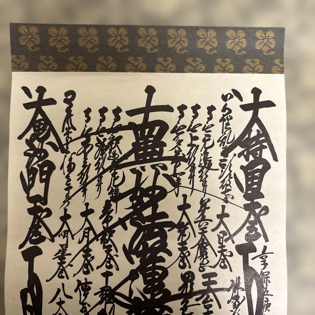 日蓮正宗 日蓮大聖人 創価学会 希少掛け軸