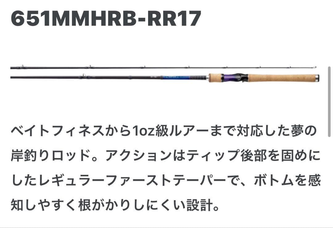 ダイワ ハートランド 651MMHRB-RR17 ロッドアンドリール　コラボ