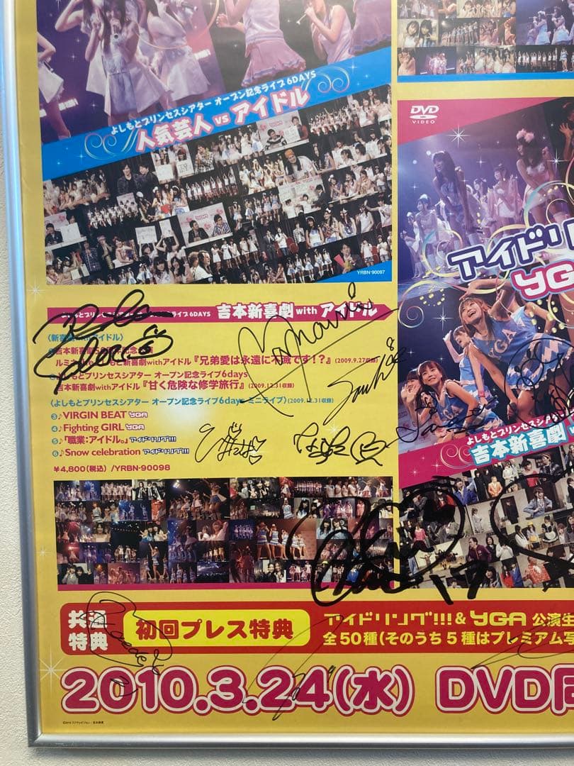 アイドリング!!!×YGA 直筆サイン入り 告知ポスター B2 2010年