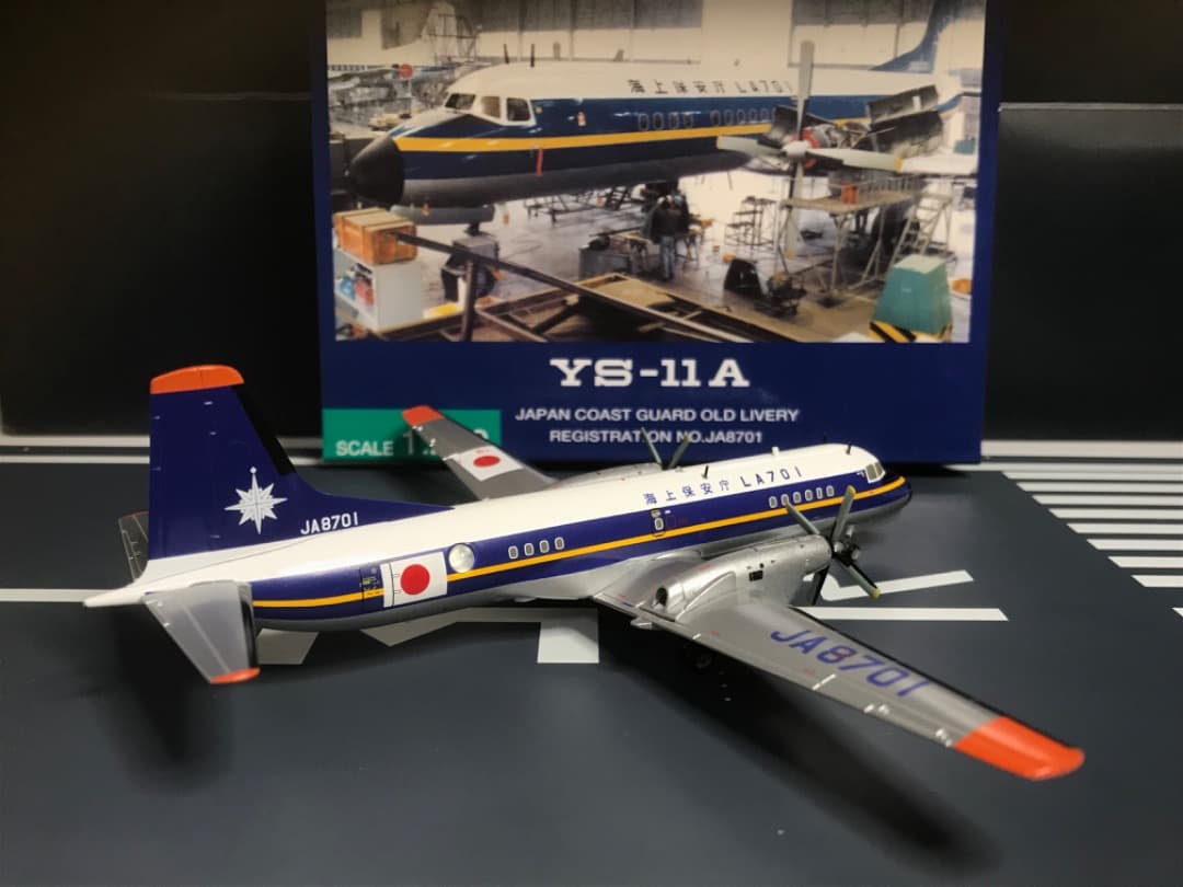 激レア　YS11 海上保安庁 全日空商事 1/200