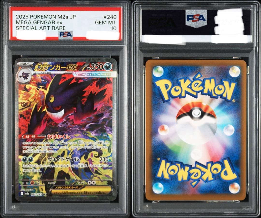 月*ぎ様 【PSA10】 メガゲンガーex SAR M2a 240/193