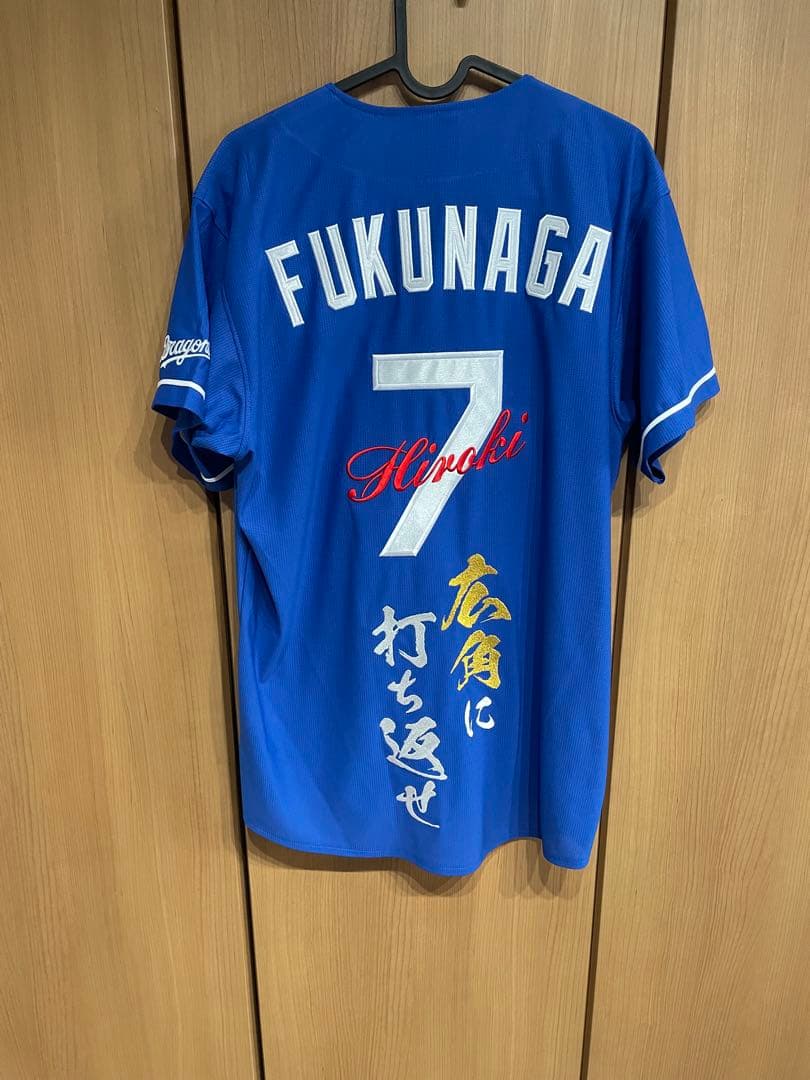 中日ドラゴンズ福永ユニフォームビジター　刺繍付き