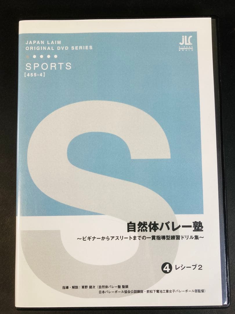 自然体バレー塾 DVD 全7巻セット