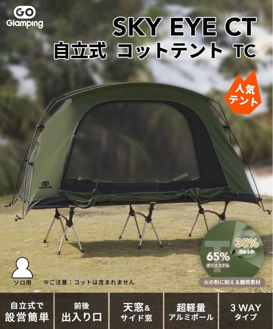 ★新品未使用★GOGlamping テント コットテント