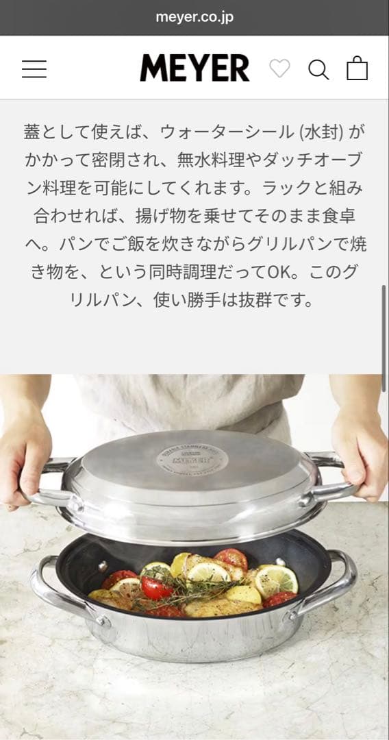 【新品未使用】MEYER オールイン　ワン　オーバルパン