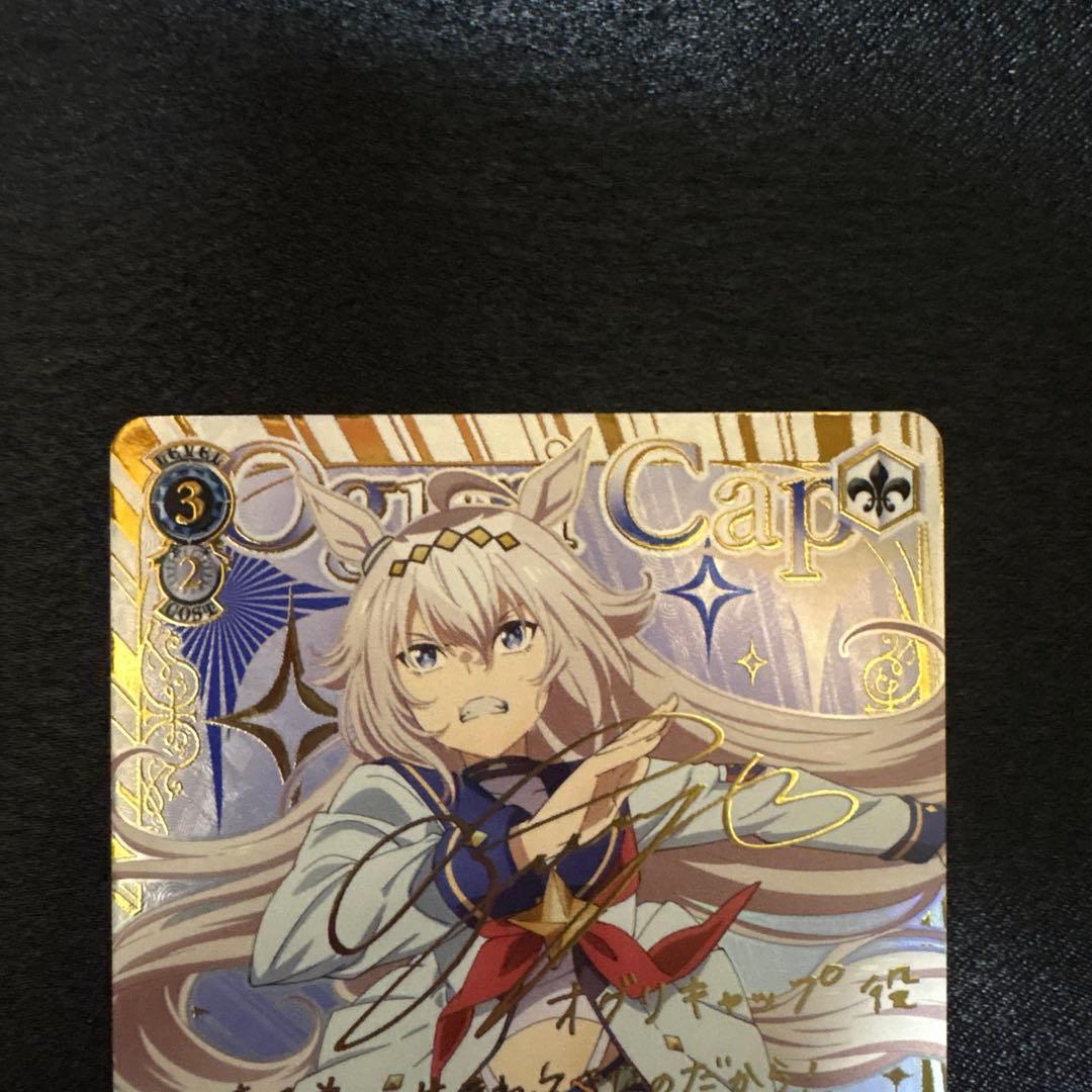 ヴァイスシュヴァルツ ウマ娘 “芦毛の怪物”オグリキャップ ssp