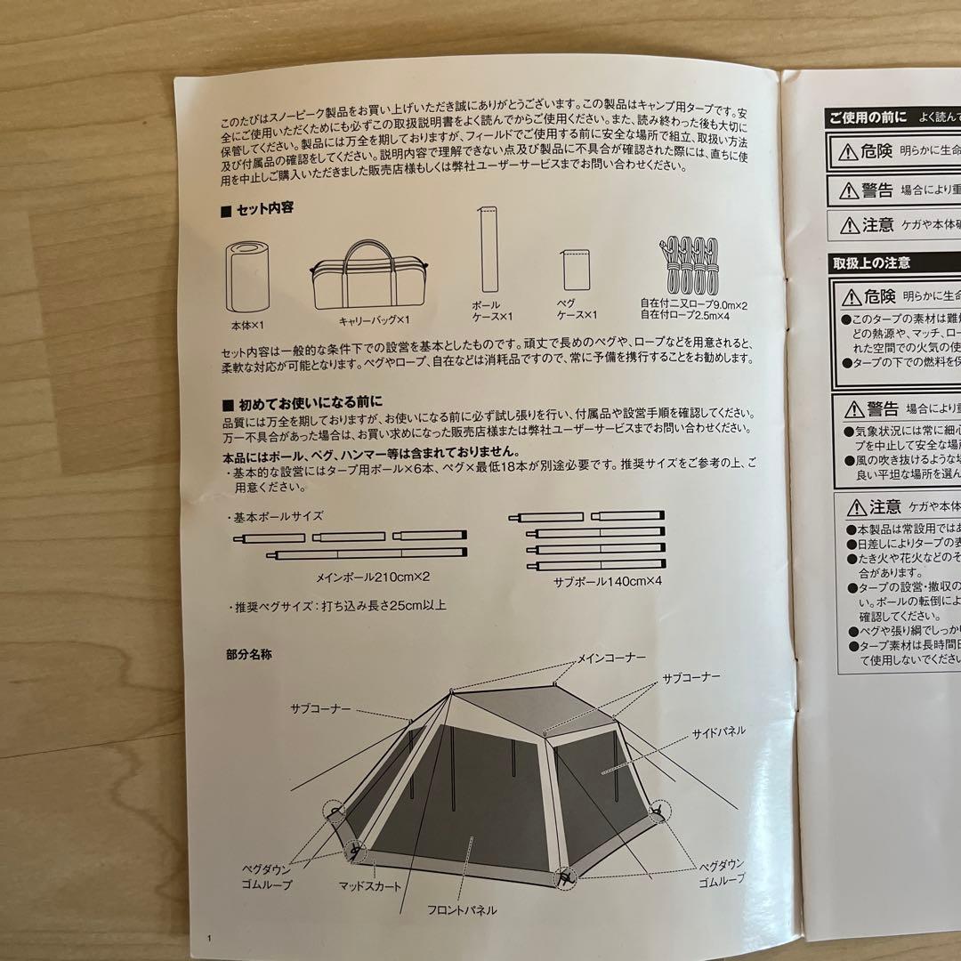 スノーピーク　カヤード TP-400 別売りポール インナールーフ付き