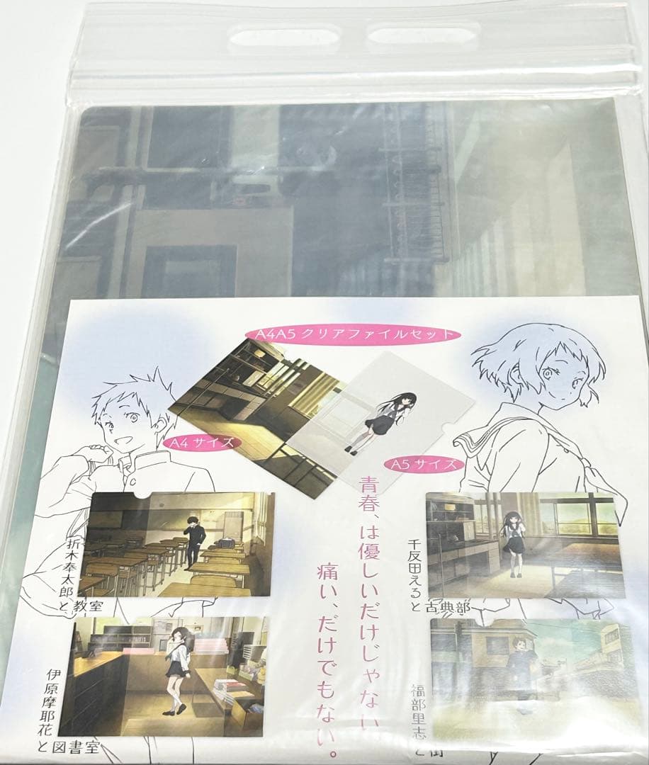 【希少品】氷菓 青春クリアファイルセット