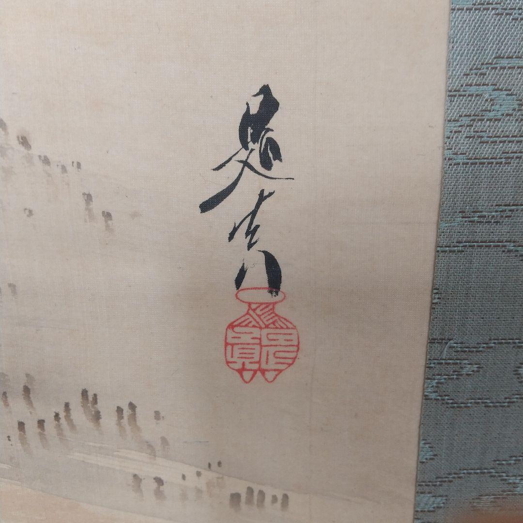 柴田是真　絹本掛軸　田舎家　軸先取れてます。漆芸家　画家