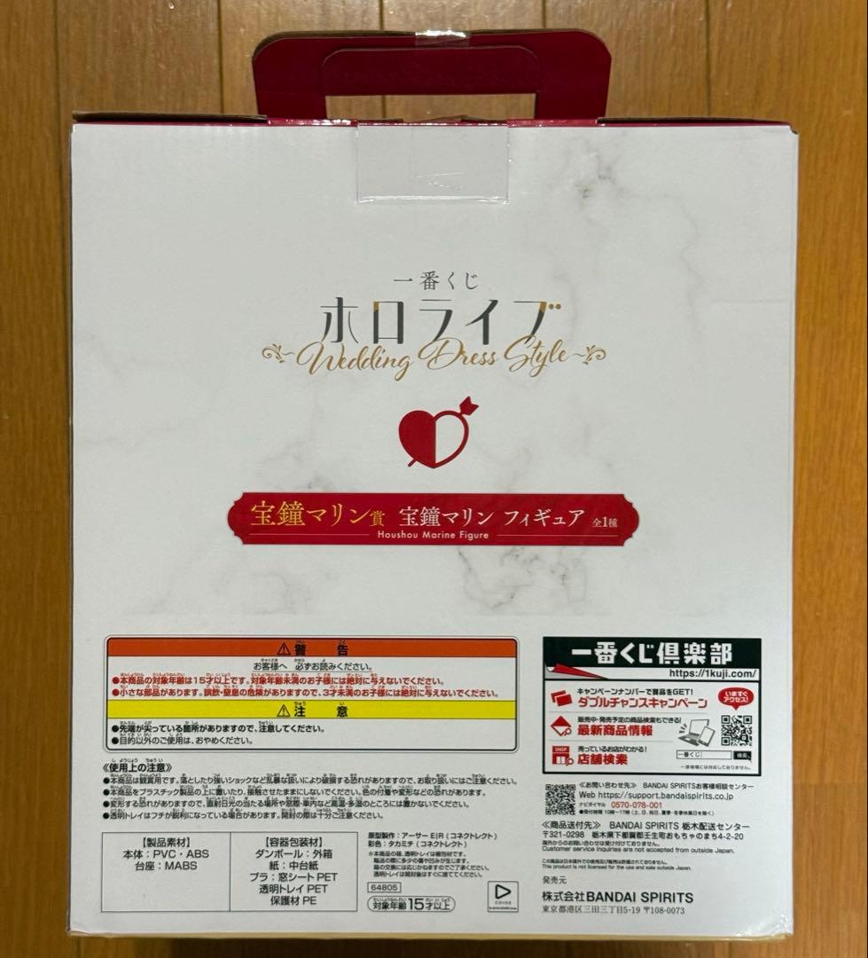 超美品 ホロライブ 宝鐘マリン 一番くじ 宝鐘マリン賞 Wedding