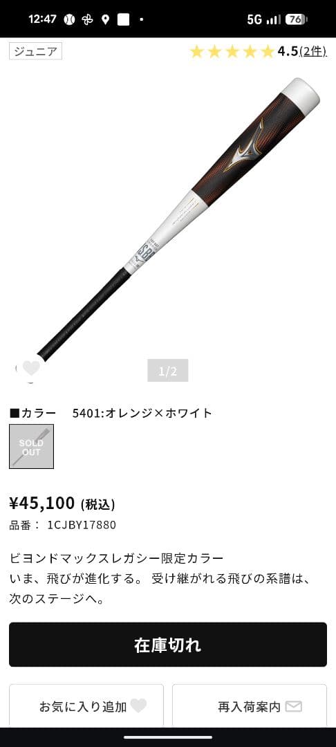 【中古】小学生軟式用【ミズノ直営限定カラー】ビヨンドマックスレガシー トップ