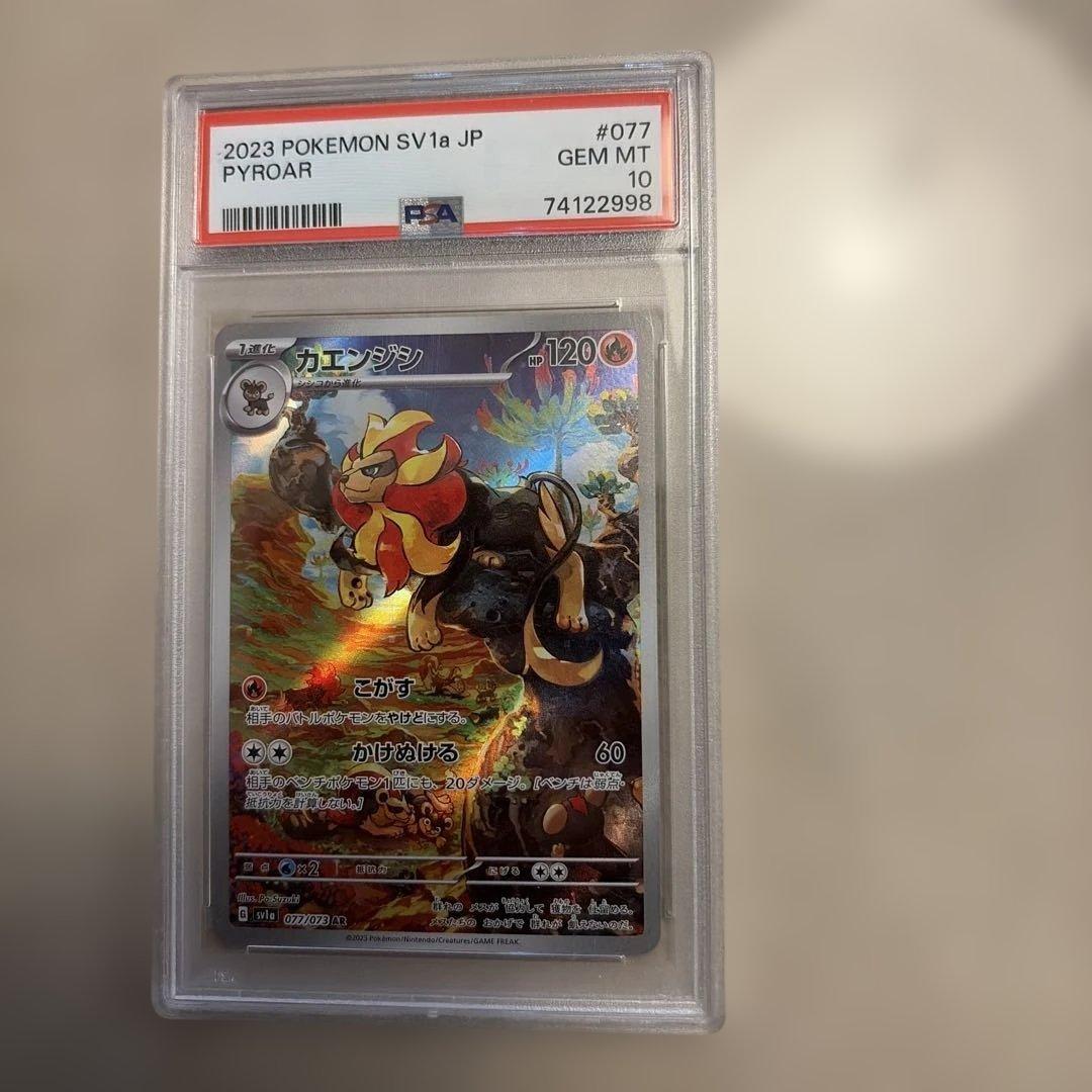 カエンジシ AR SV1a トリプレットビート 077/073 psa10