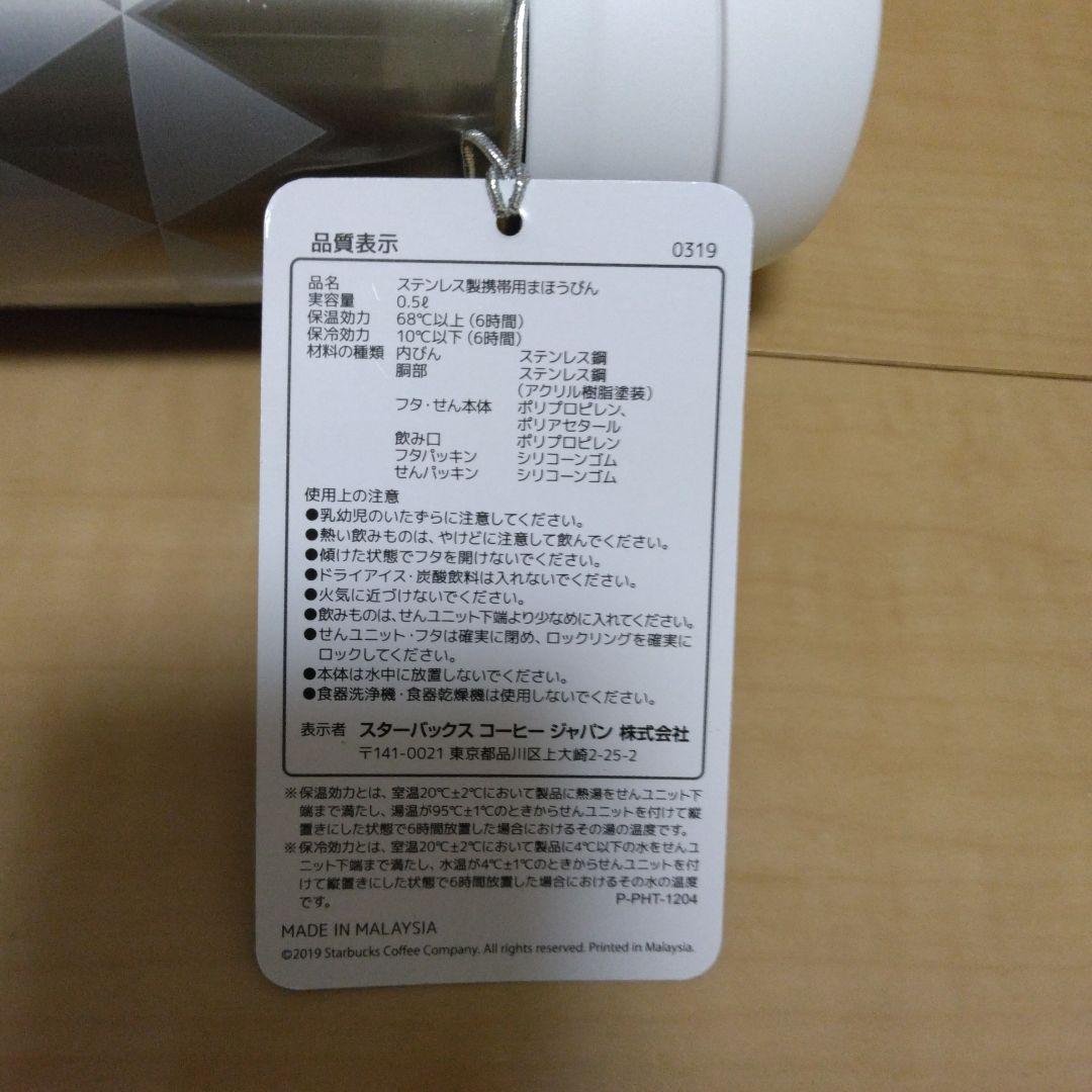 【新品未使用タグ付き】スターバックス スタバ ステンレスボトル 富士山 サーモス