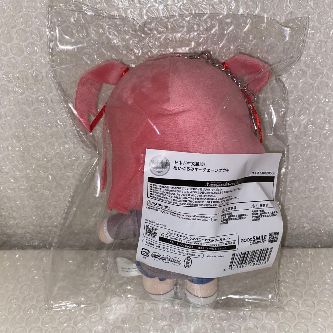 ドキドキ文芸部 ナツキ ぬいぐるみキーホルダー