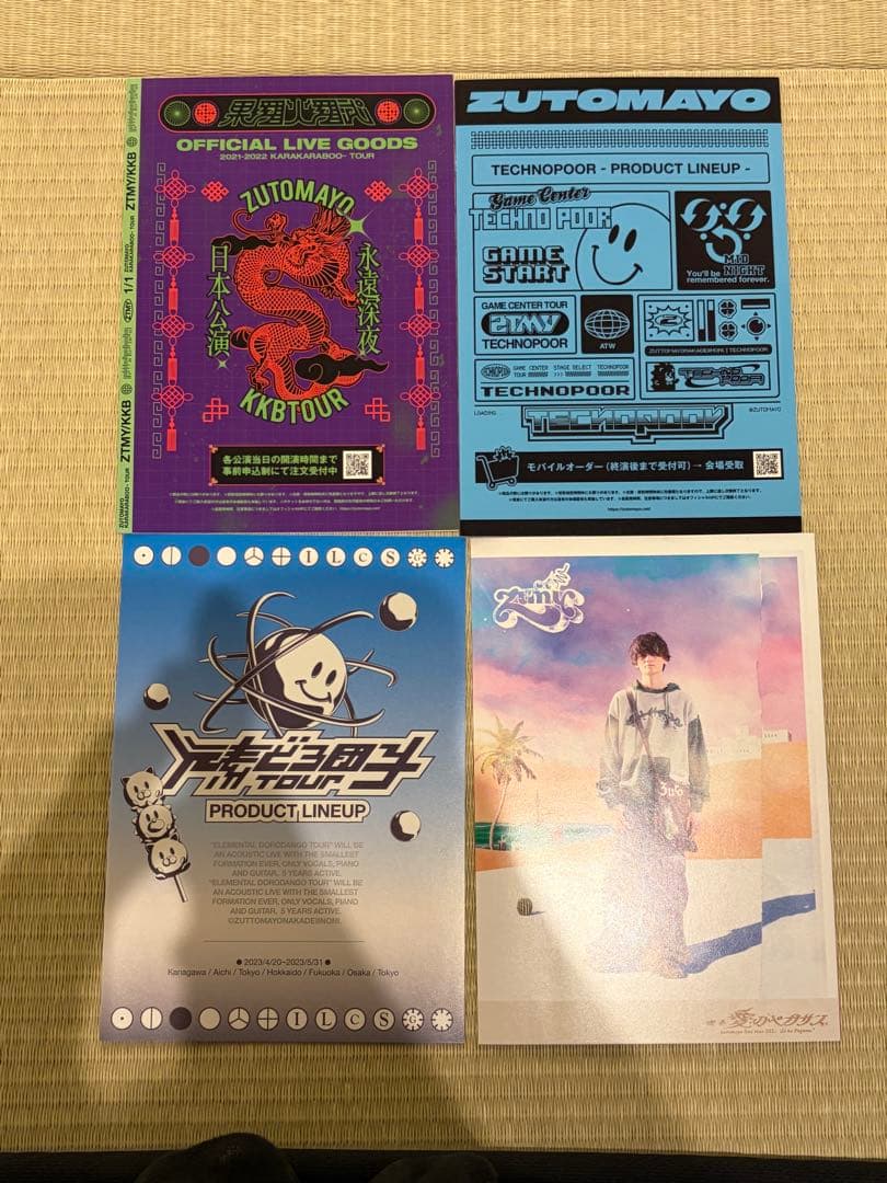 ずっと真夜中でいいのに。 グッズ まとめ売り
