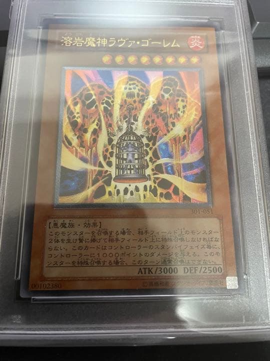 遊戯王 溶岩魔神ラヴァ・ゴーレム レリーフ psa9 五つ目