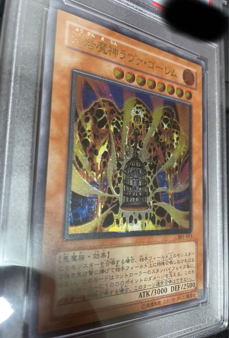 遊戯王 溶岩魔神ラヴァ・ゴーレム レリーフ psa9 五つ目