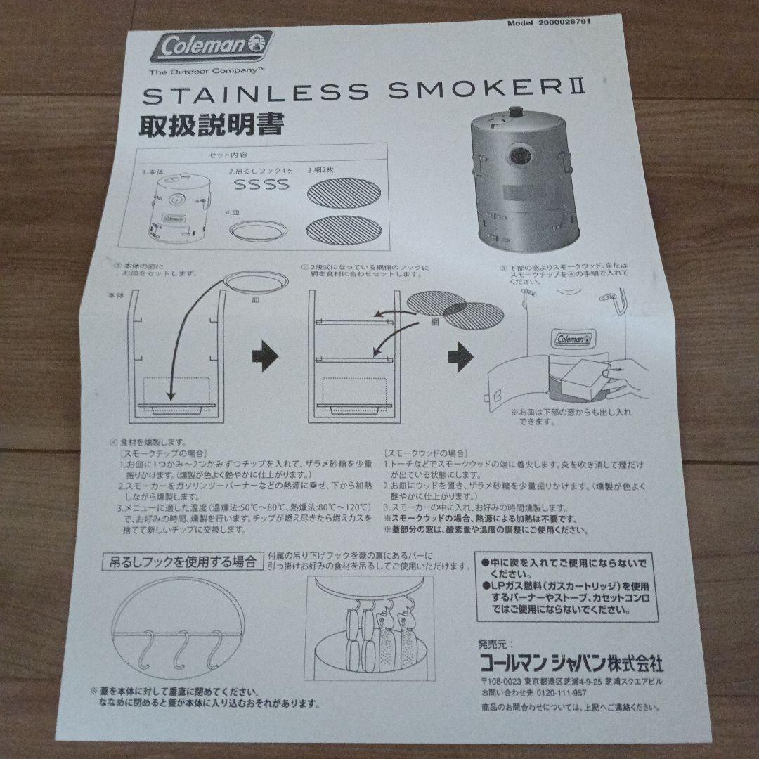 Coleman ステンレススモーカー　燻製器