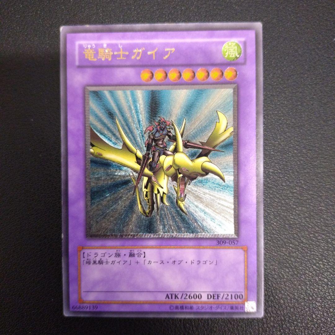 遊戯王 竜騎士ガイア　レリーフ