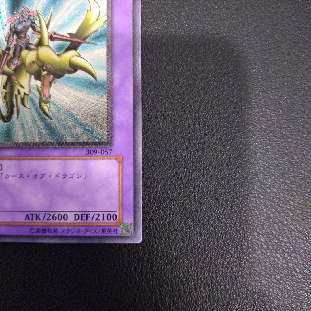 遊戯王 竜騎士ガイア　レリーフ