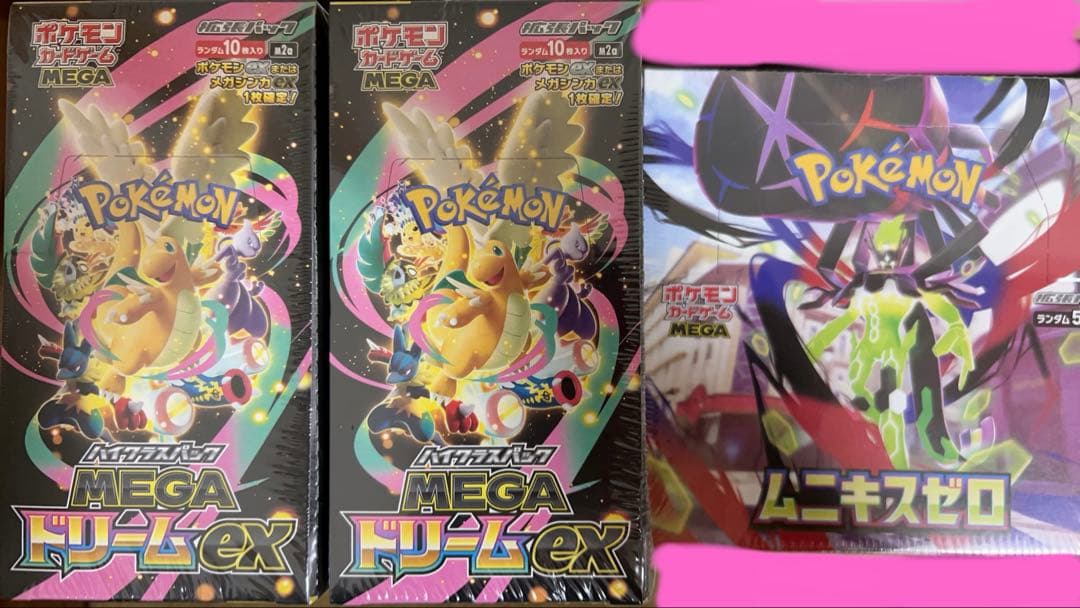 ポケモンカードMEGAドリームEX &ムニキスゼロ &インフェルノXまとめ売り