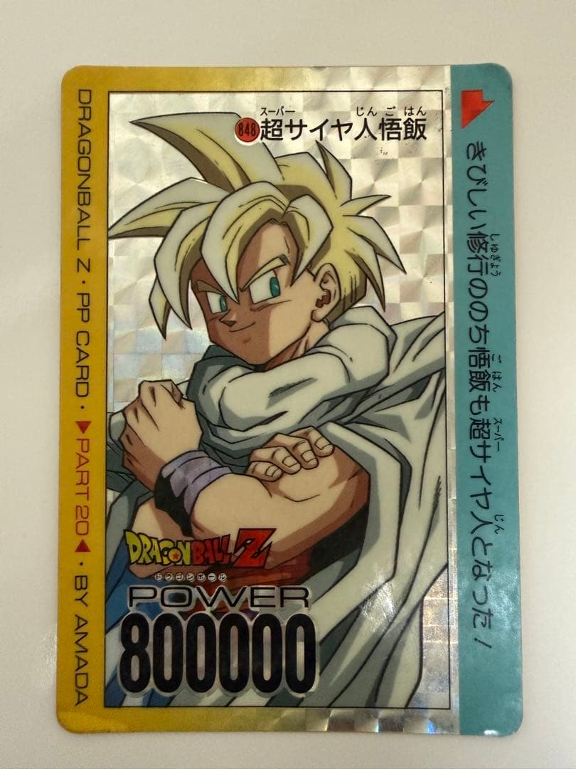 ドラゴンボールZ SUPER POWER SYSTEM カード　9枚セット