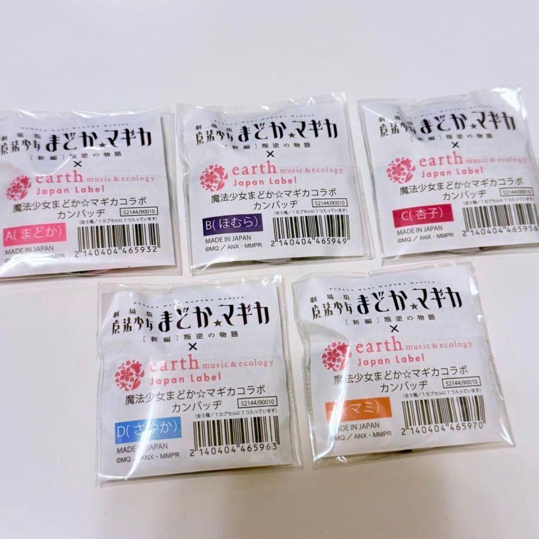 魔法少女まどかマギカ 叛逆の物語 缶バッジ earth