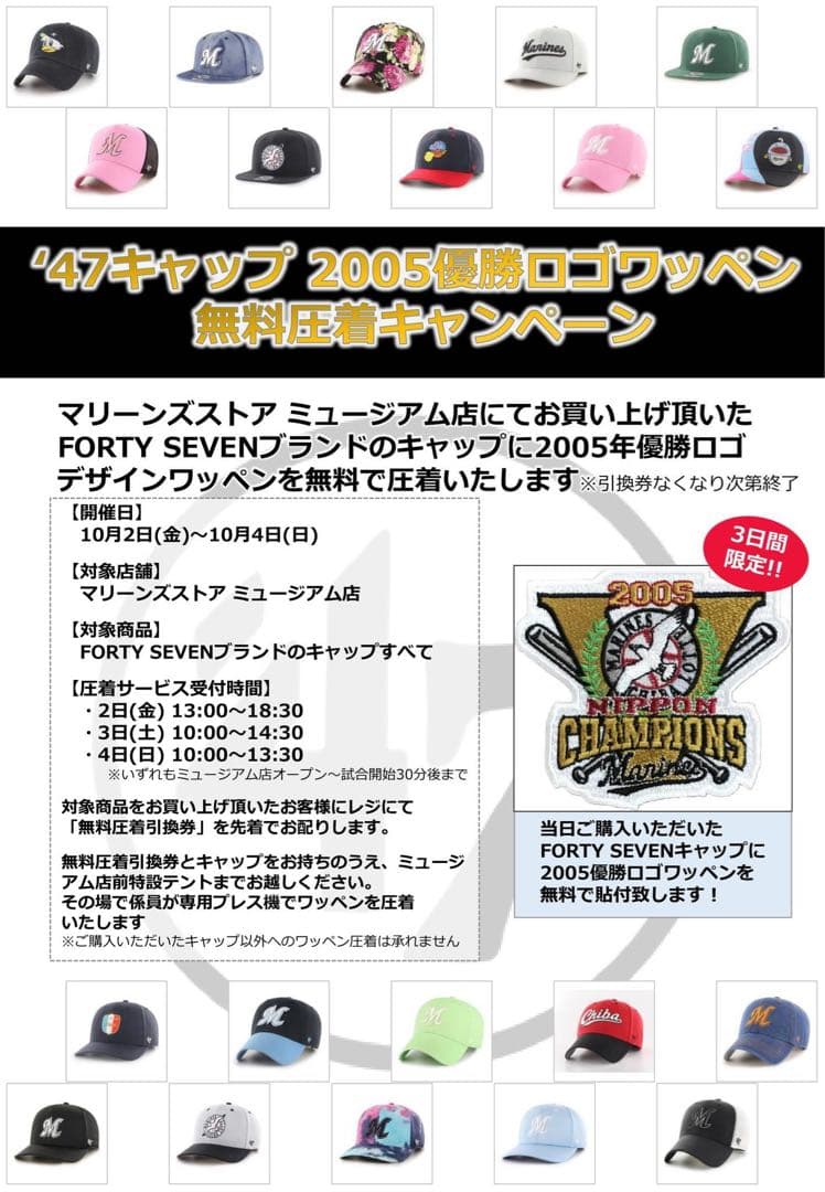 新品 ロッテ 「誠」復刻キャップ 2005優勝ワッペン付き