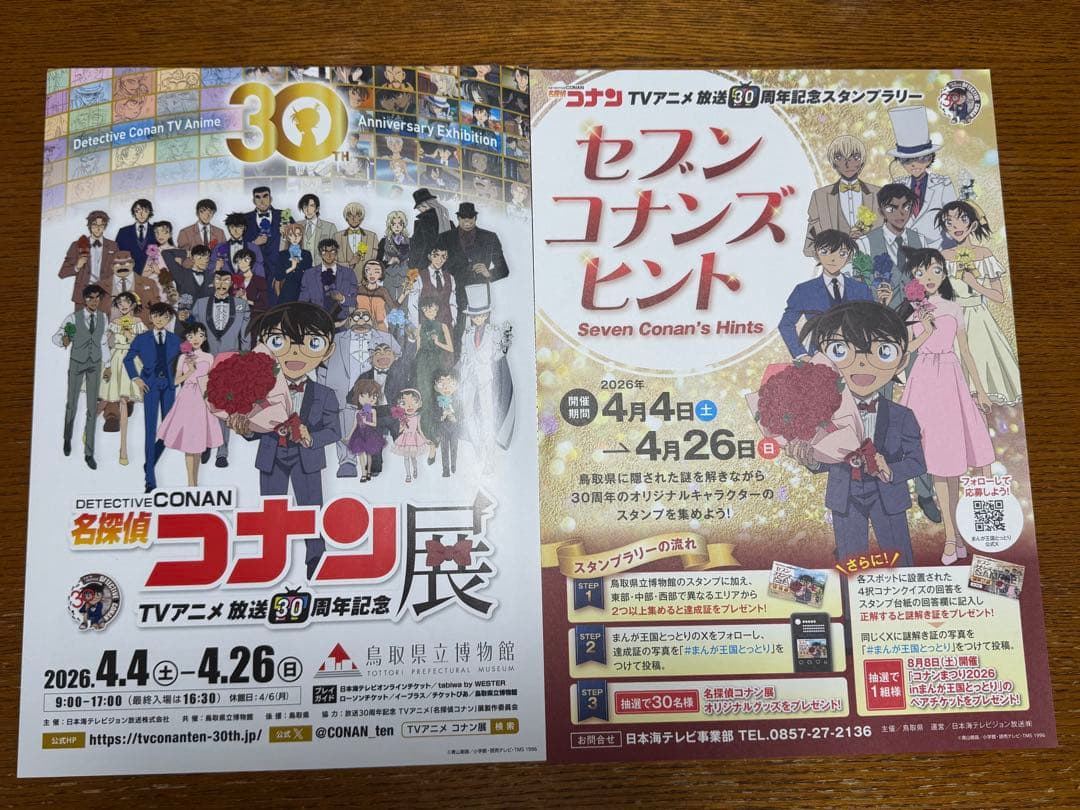 名探偵コナン展 アニメーション アートブック 公式ガイドブック 2冊セット