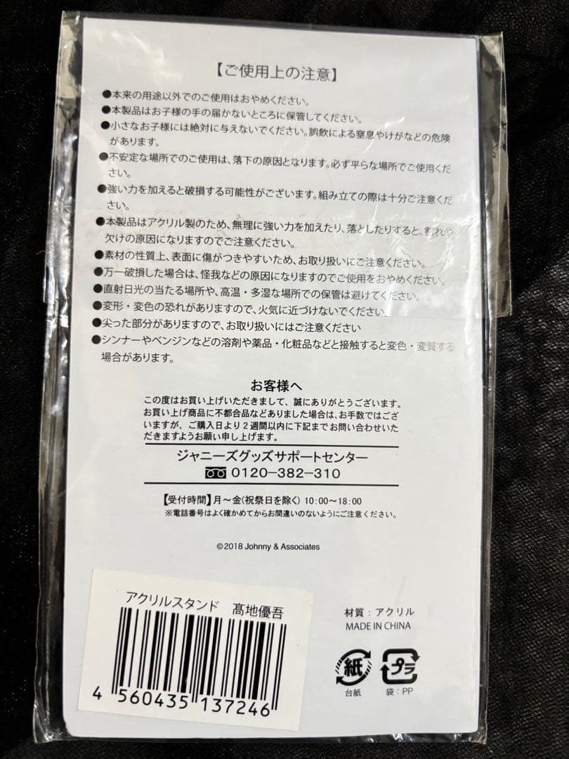 髙地優吾 アクスタ 歴代まとめ