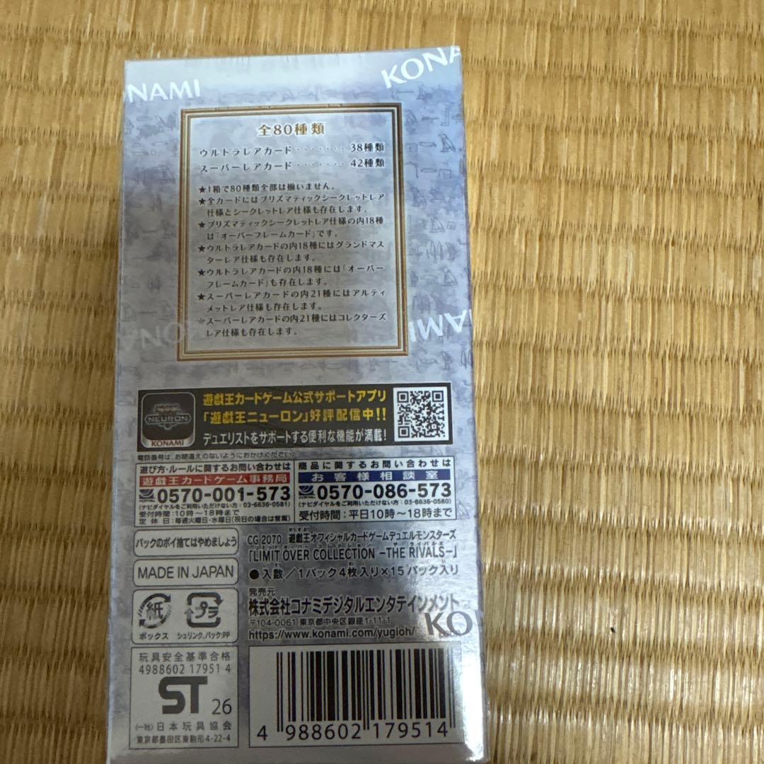 遊戯王リミットオーバーコレクション　ライバルズ１box シュリンク付き
