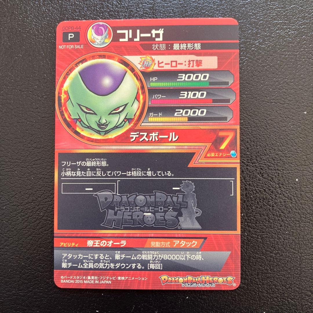 gdpb-44 フリーザ
