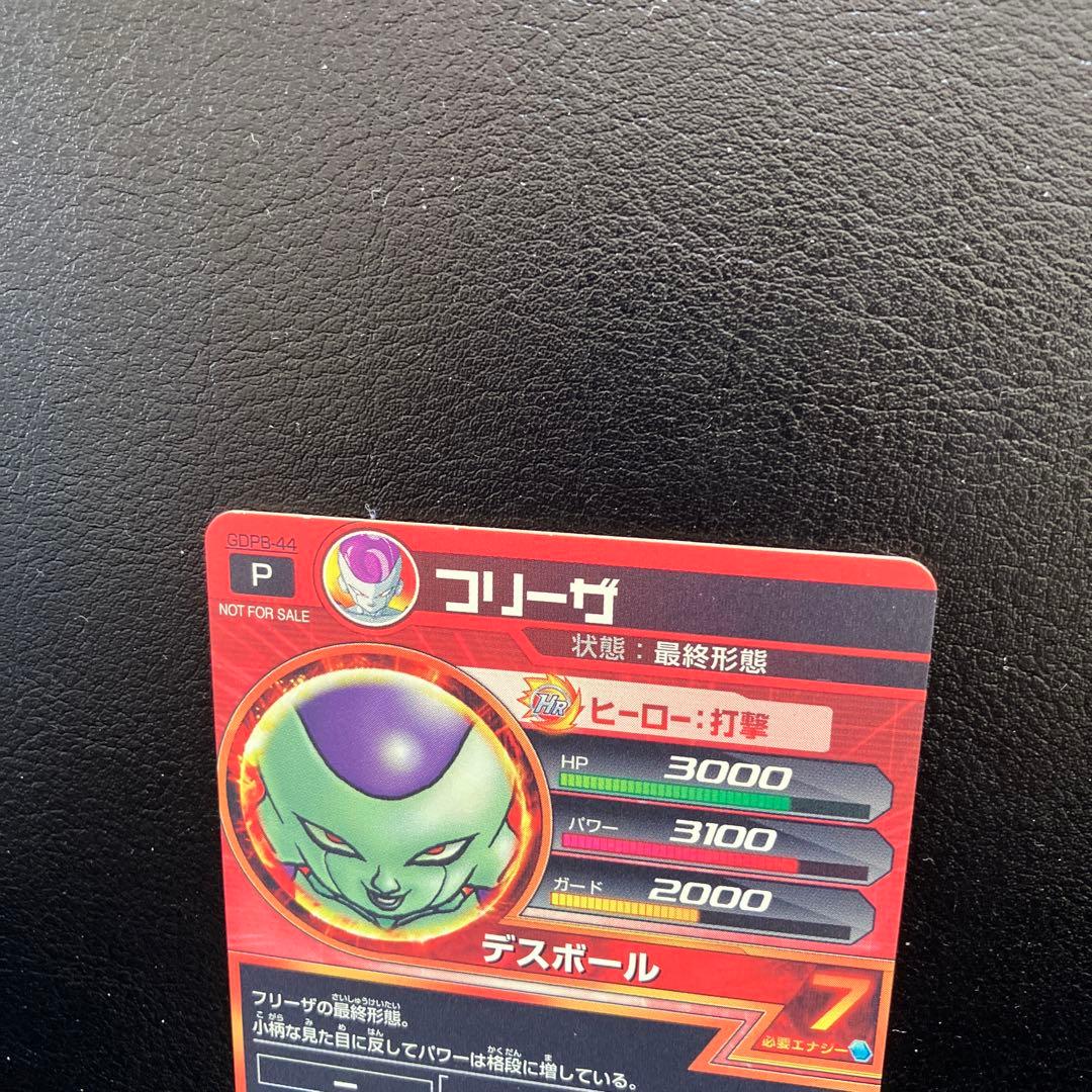 gdpb-44 フリーザ