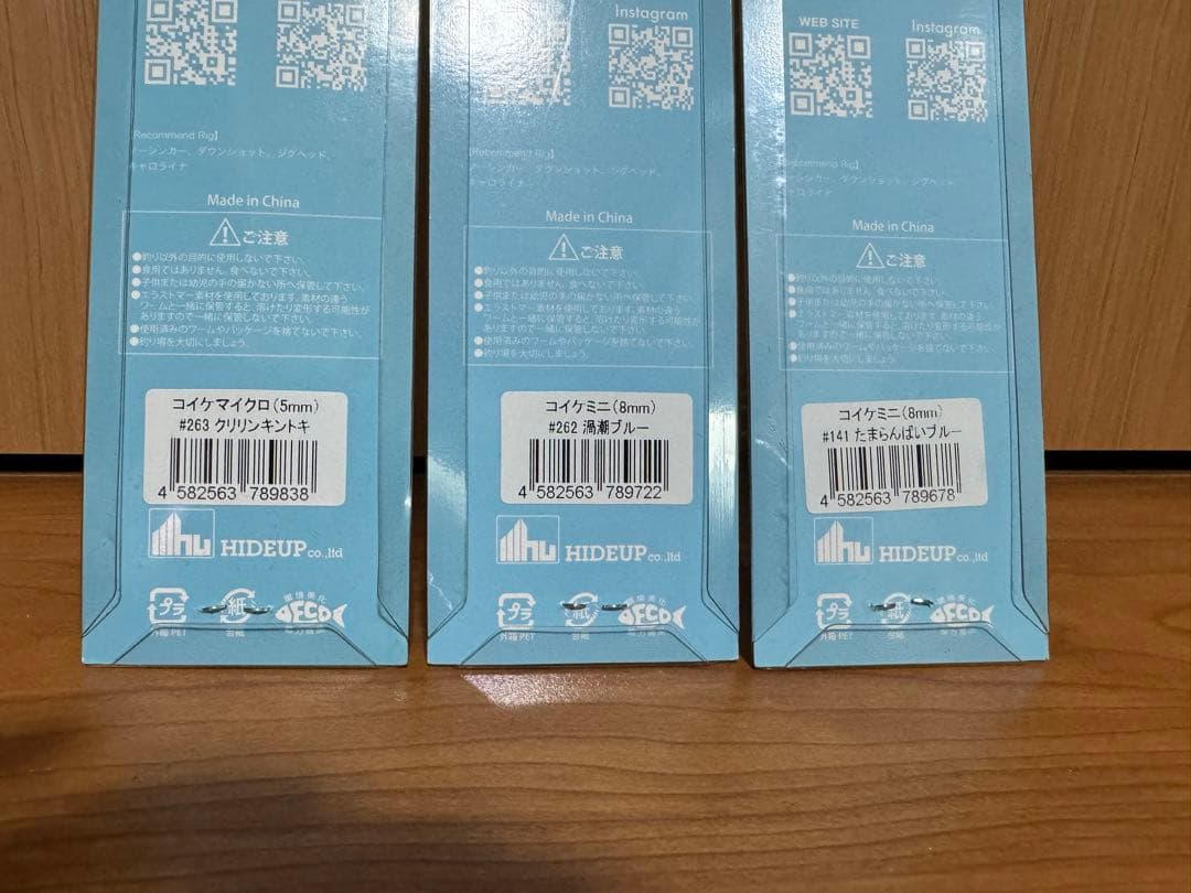 ハイドアップ　コイケシリーズ　セット販売
